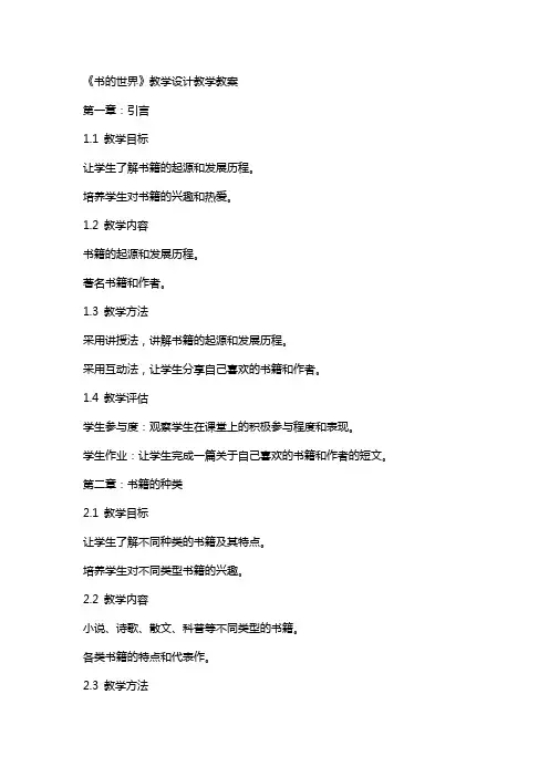 《书的世界》教学设计教学教案
