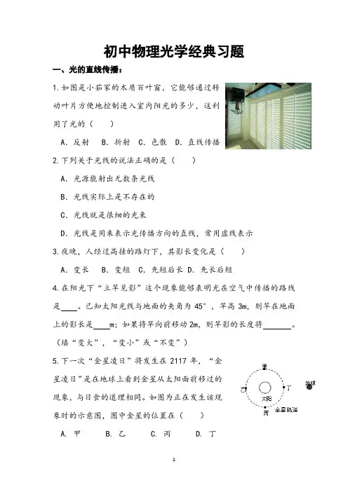 初中物理光学经典习题(附详细答案)