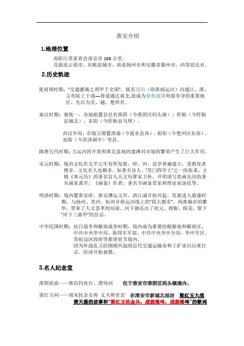 淮安介绍