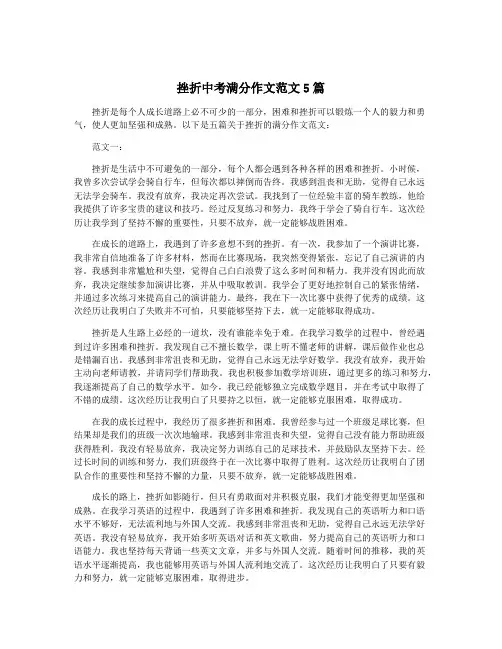 挫折中考满分作文范文5篇