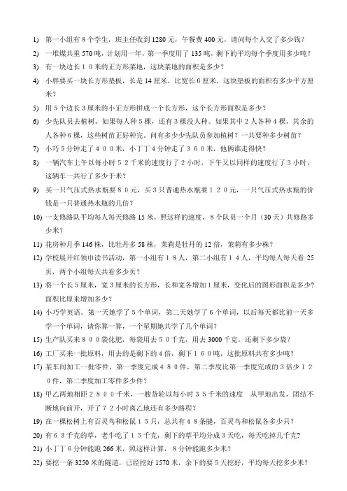三年级应用题120题