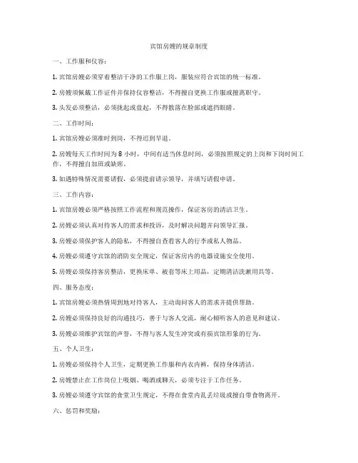 宾馆房嫂的规章制度