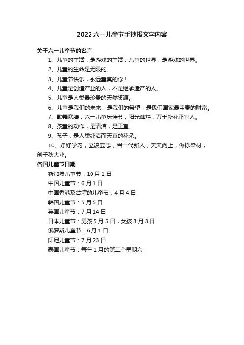 2022六一儿童节手抄报文字内容