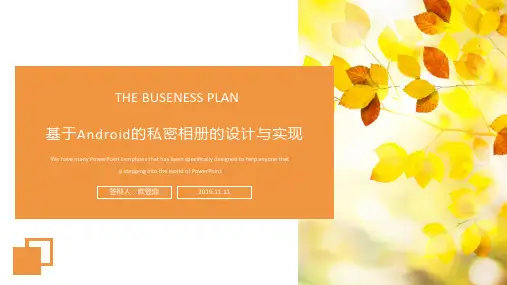 基于Android的私密相册的设计与实现毕业答辩PPT