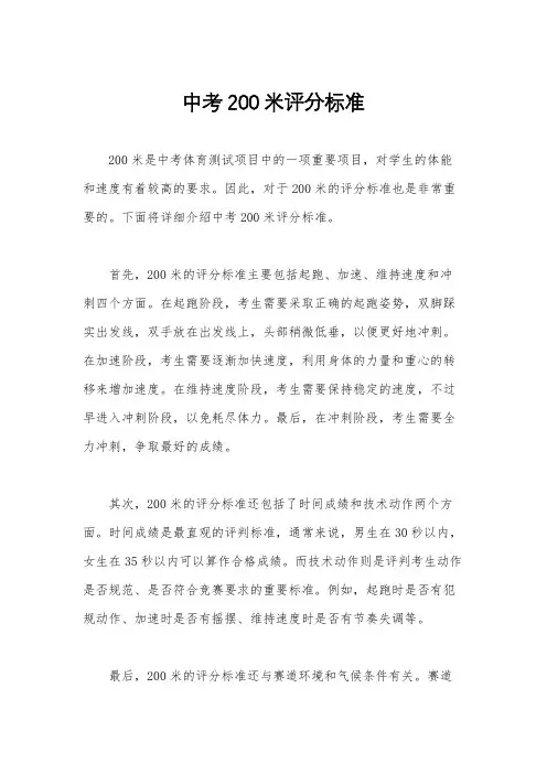 中考200米评分标准