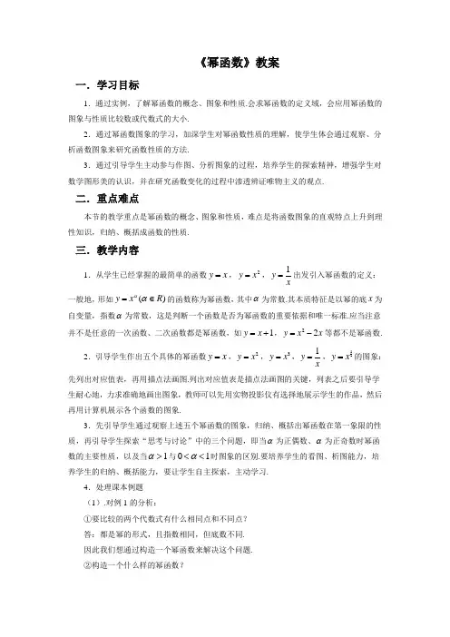 《幂函数》教案