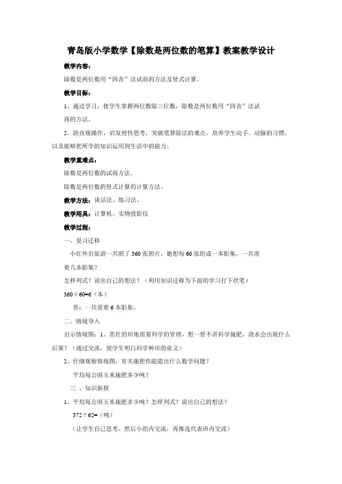 青岛版小学数学【除数是两位数的笔算】教案教学设计