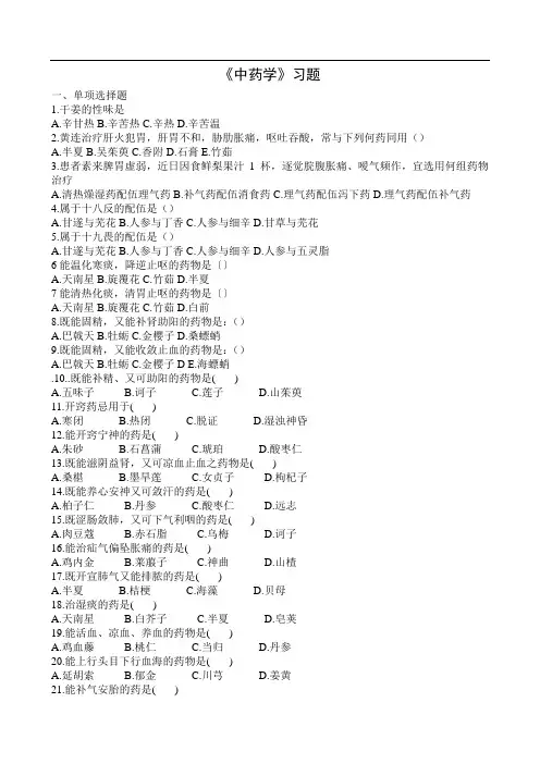 (完整版)中药学练习题+答案
