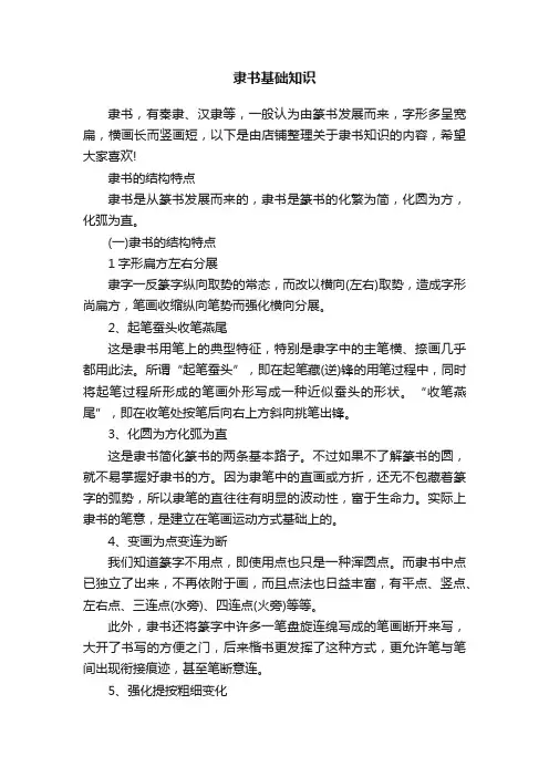 隶书基础知识