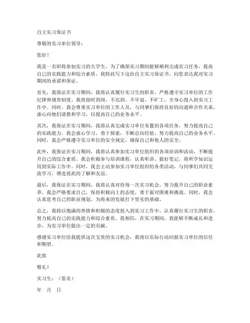 自主实习保证书