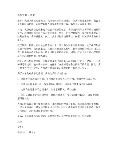护照过期的保证书