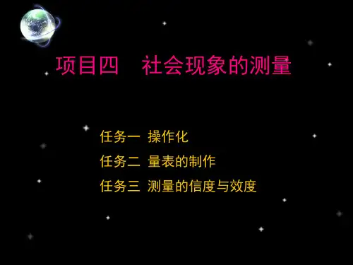 社会测量