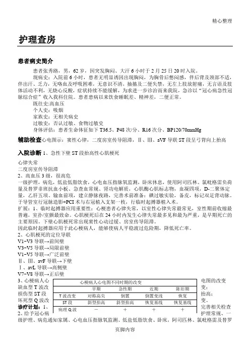 急性下壁心梗护理查房.docx222