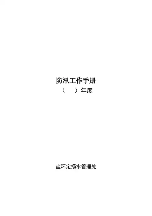 防汛工作手册