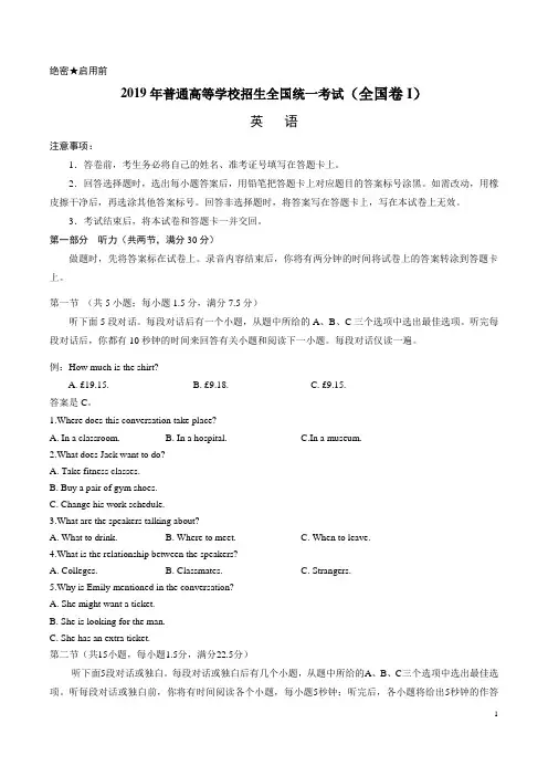 2019年全国卷Ⅰ II III 卷 英语高考真题汇编(含答案)(Word精校版)