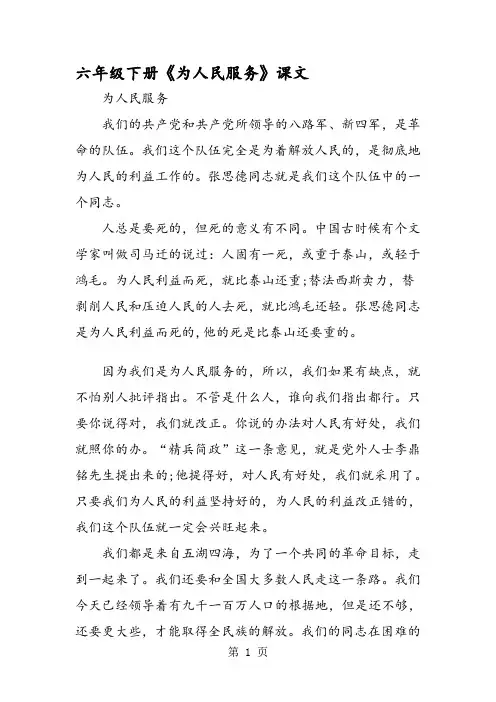 六年级下册《为人民服务》课文