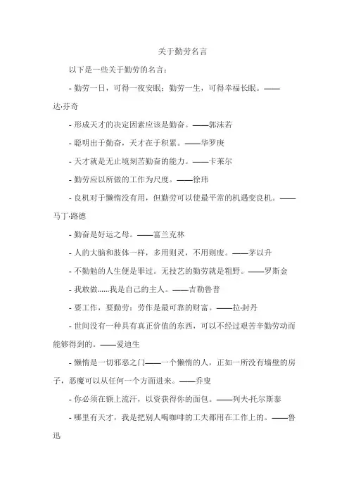 关于勤劳名言