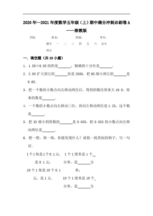 2020年—2021年度数学【全优好卷】五年级期中满分冲刺必刷卷a——(含答案)(3)