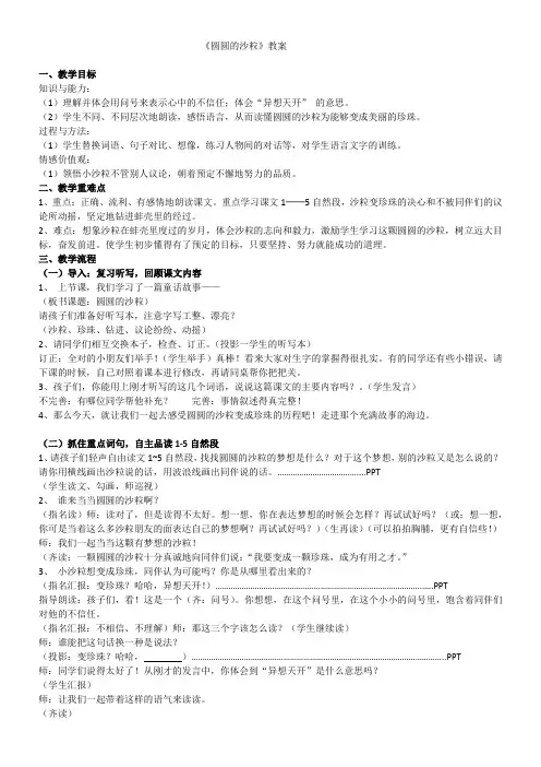 小学语文人教三年级上册(统编)第四单元-圆圆的沙粒教案20231022