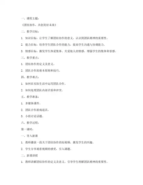 团课教案小学文案模板范文