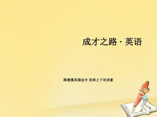 高中英语Module5NewspapersandMagazines课件外研版必修2