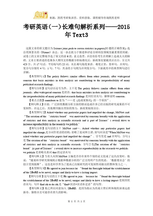 考研英语(一)长难句解析系列——2015年Text3
