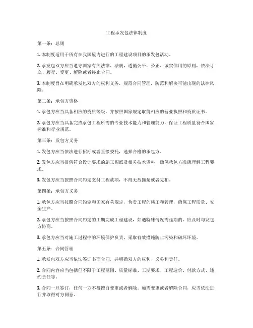 工程承发包法律制度