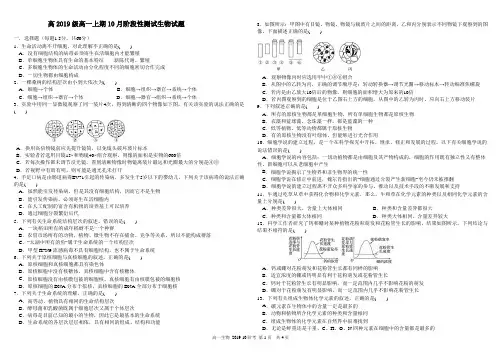 四川省树德中学2019-2020学年高一上学期10月阶段性检测 生物 PDF版含答案
