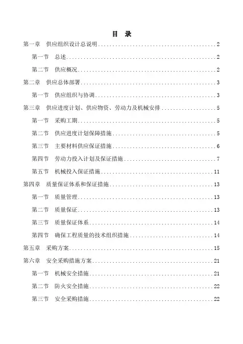 《花卉苗木供应项目施工组织设计》