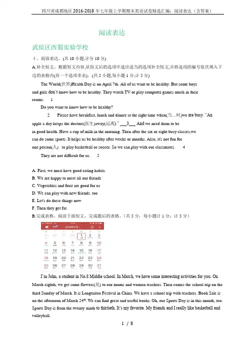 四川省成都地区2016-2018年七年级上学期期末英语试卷精选汇编：阅读表达(含答案)