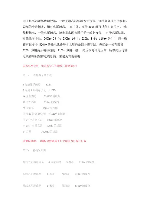 输电线路电压等级判断
