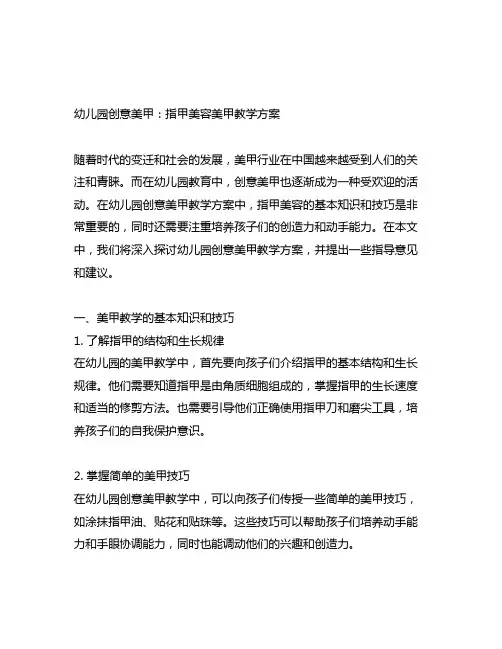 幼儿园创意美甲：指甲美容美甲教学方案