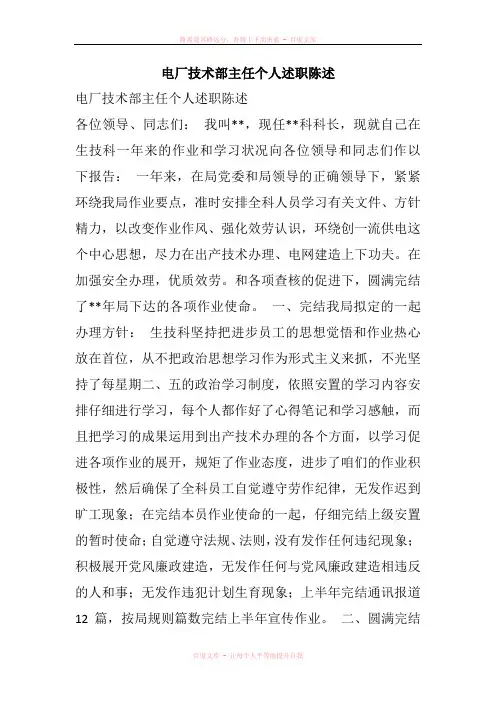 电厂技术部主任个人述职陈述