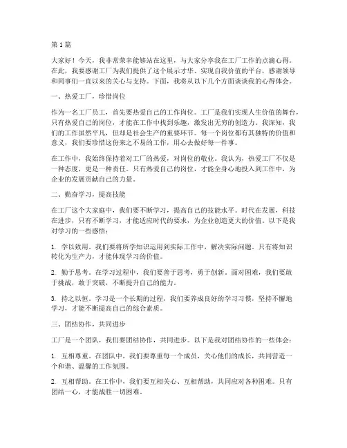 工厂员工优秀发言稿(3篇)