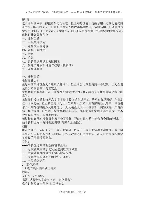 中原地产策划培训讲义