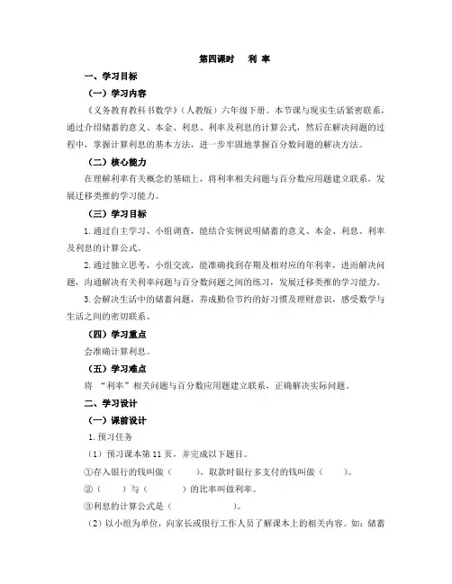人教版数学六年级下册《2 百分数(二)   税率》_161
