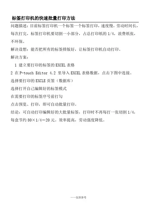 标签打印机的快速批量打印方法