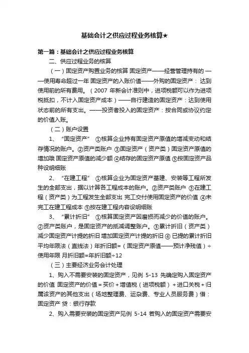 基础会计之供应过程业务核算★