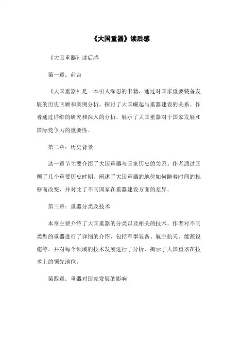 《大国重器》读后感