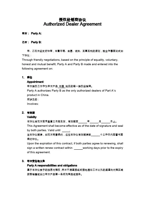 授权协议-中英文
