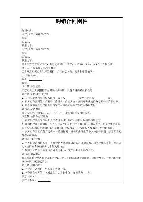 购销合同围栏