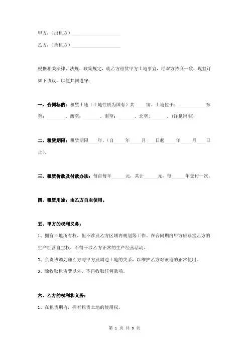 土地租赁合同标准版