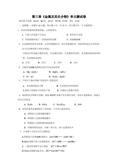 高中化学必修一第三章