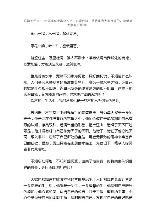 2012年天津高考满分作文800字：心素如简