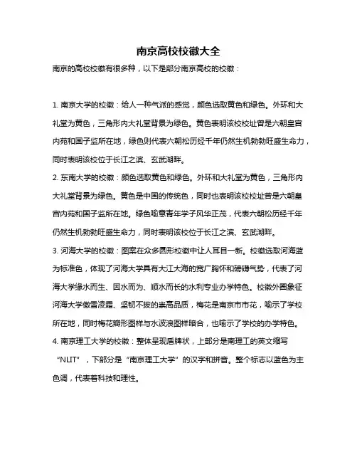 南京高校校徽大全