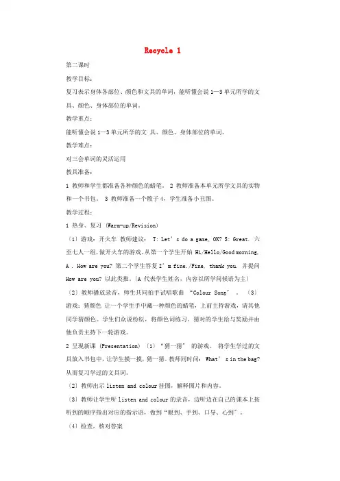 三年级英语下册Recycle1第二课时教案人教PEP