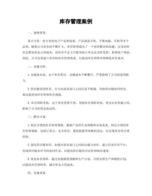 库存管理案例