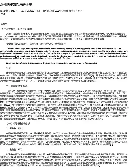 急性脑梗死治疗新进展-