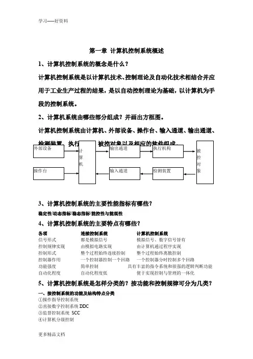 计算机控制技术期末复习试题附答案汇编