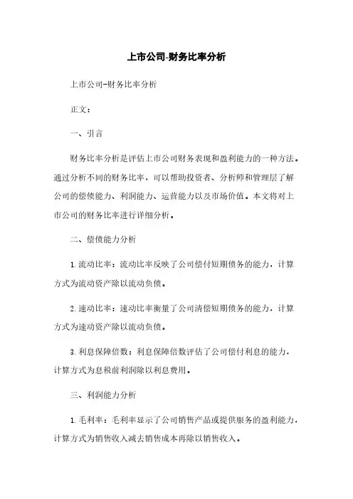 上市公司-财务比率分析